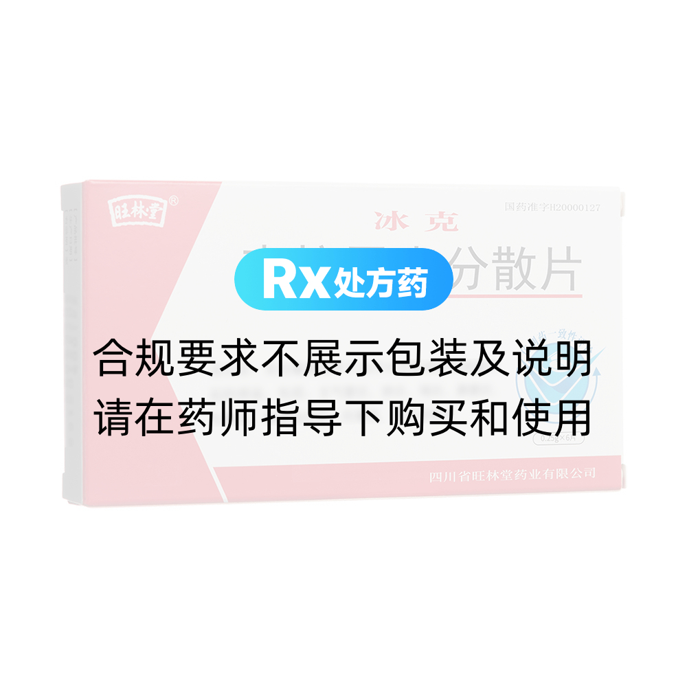 冰克（克拉霉素分散片） 图 3